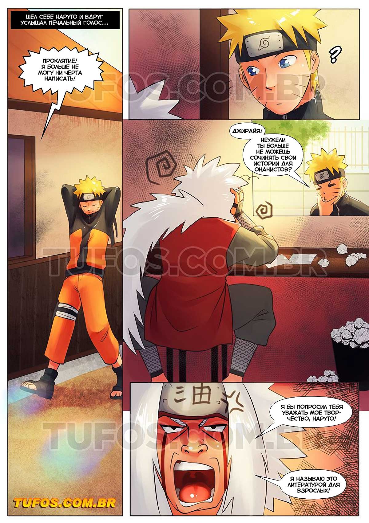 002-6 Порно комикс "Наруто. Часть 2: Автор эротических книг".