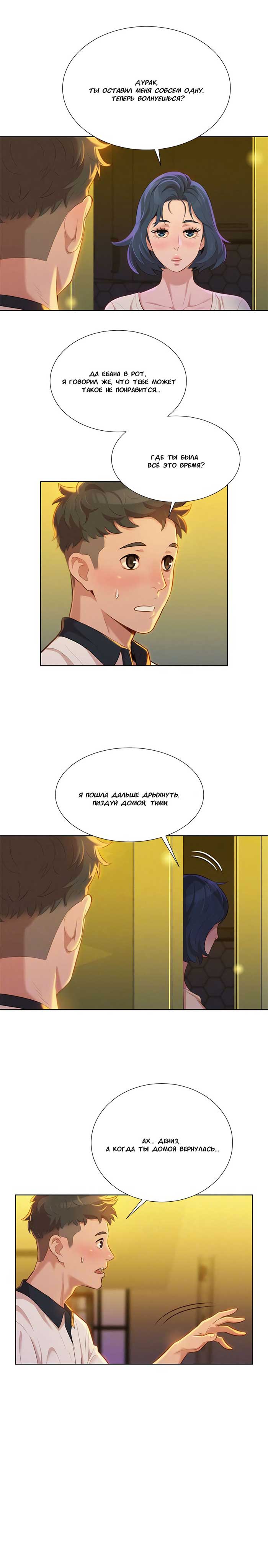 005-17 Порно комикс "Сестра по соседству. Часть 9".