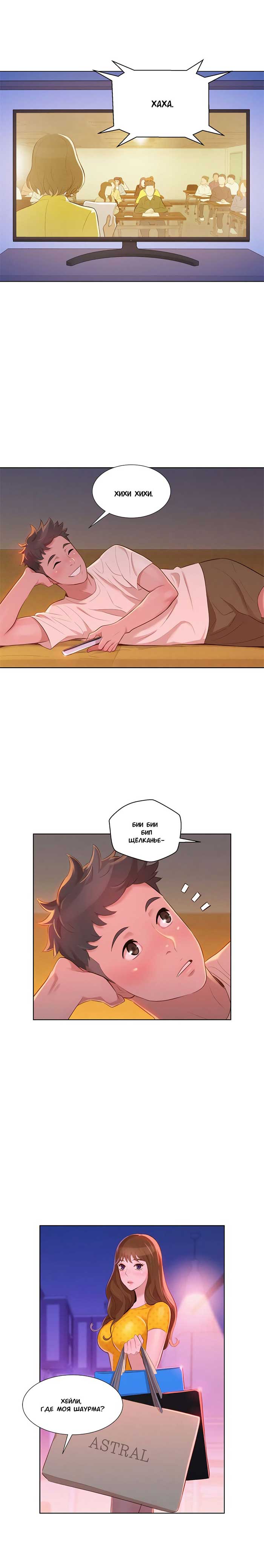 015-9 Порно комикс "Сестра по соседству. Часть 9".