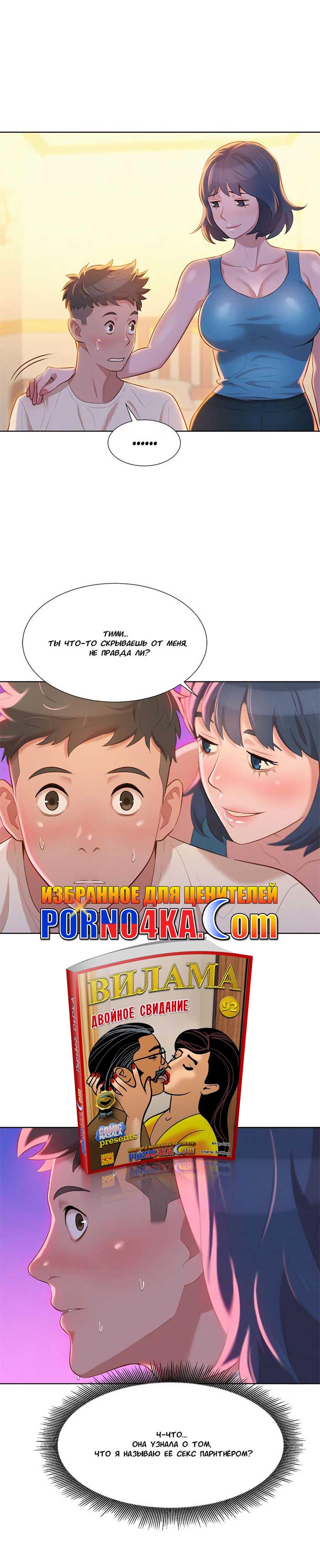 019-7 Порно комикс "Сестра по соседству. Часть 9".