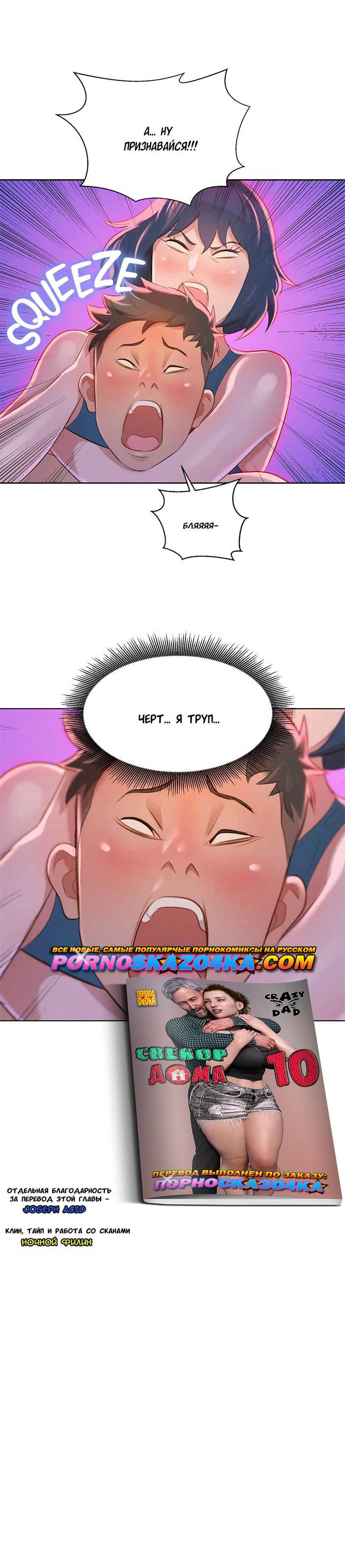 020-5 Порно комикс "Сестра по соседству. Часть 9".