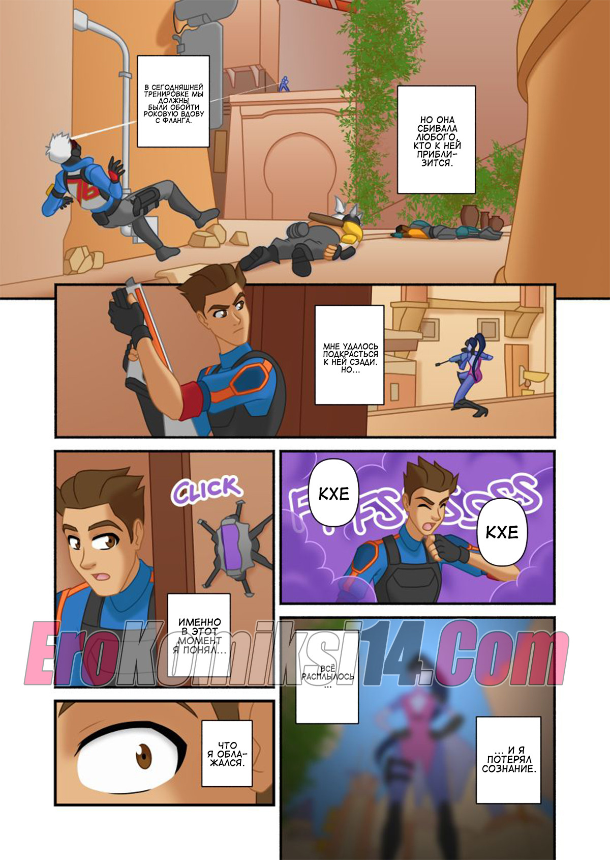 002-15 Овервотч. Часть 3: Пойманный в паутину.