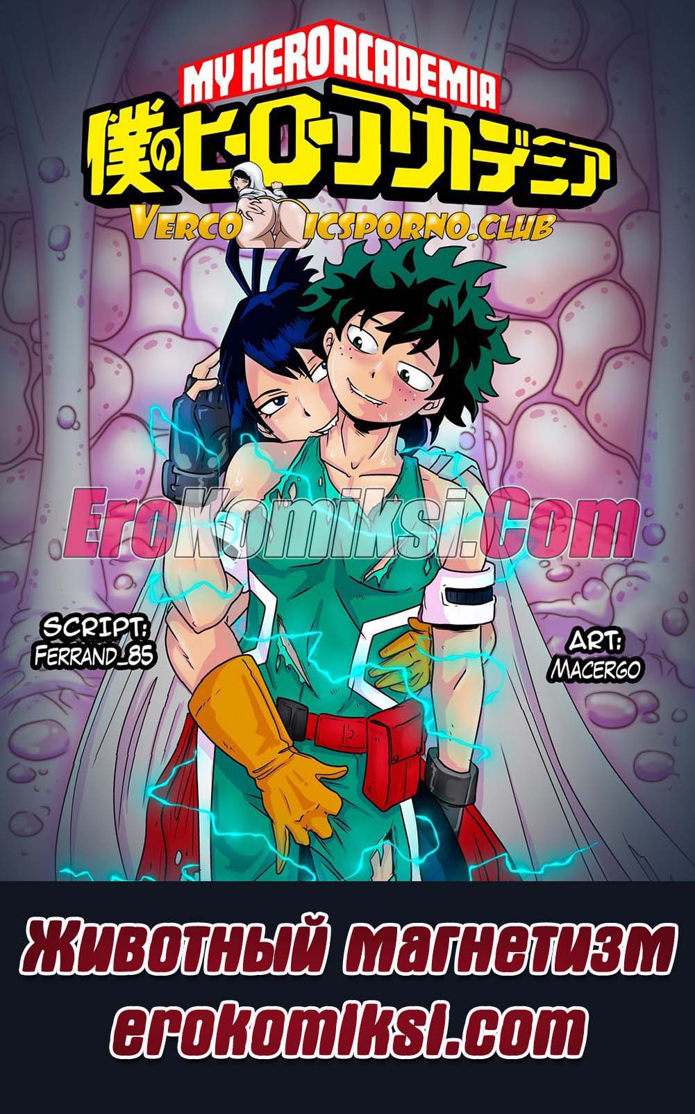 1-23 Порно комикс Академия. Животный магнетизм.