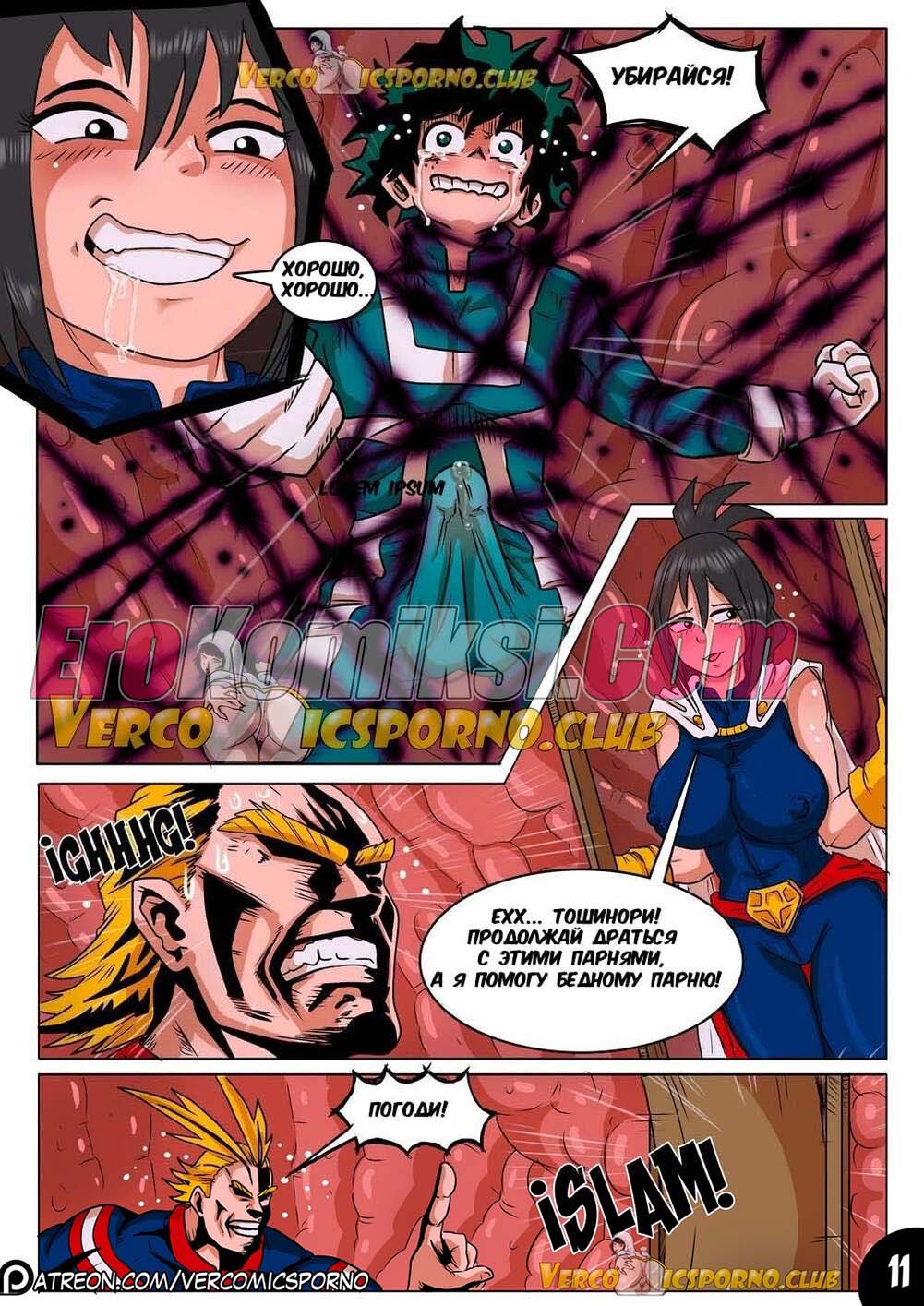 11-23 Порно комикс Академия. Животный магнетизм.