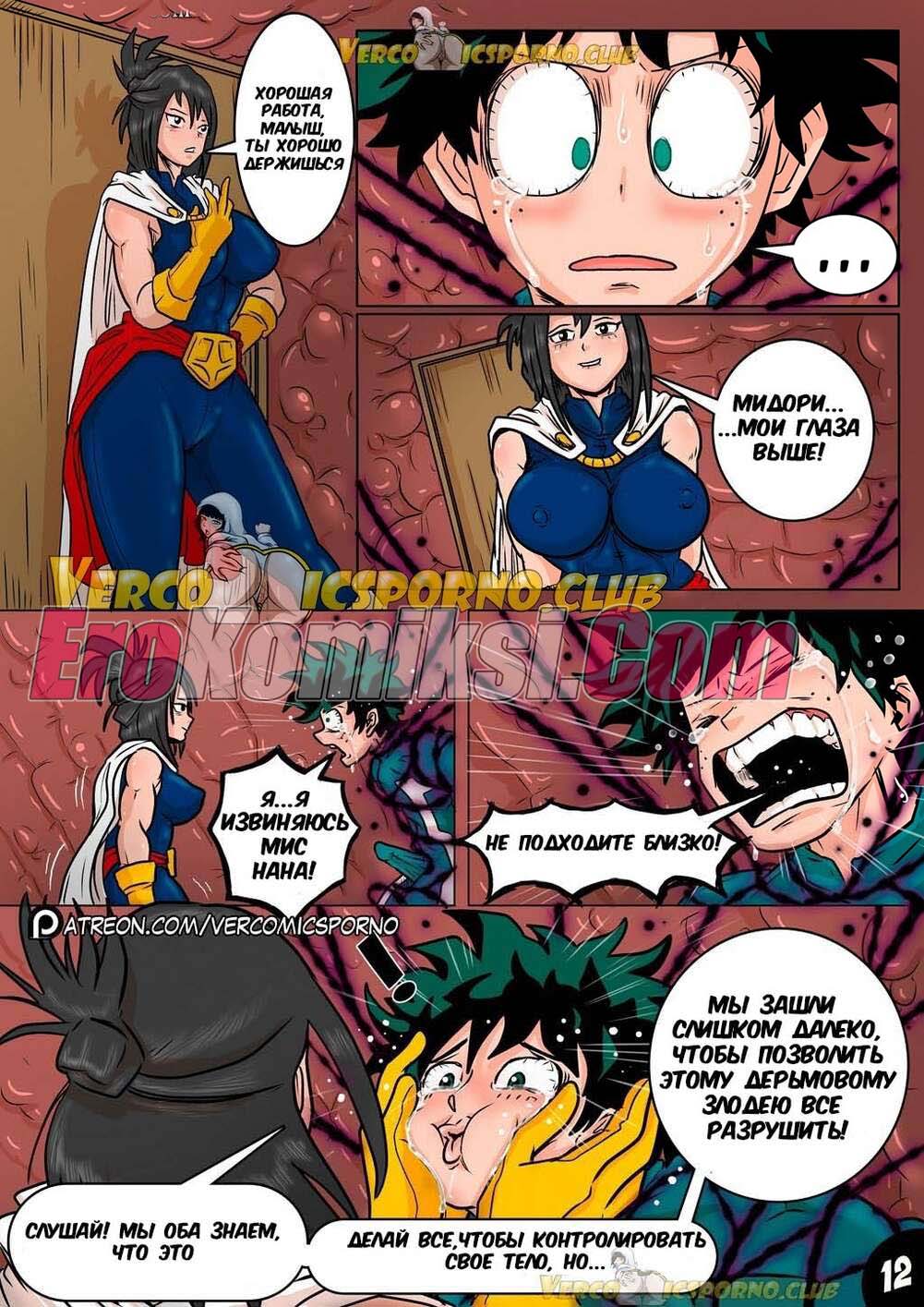 12-21 Порно комикс Академия. Животный магнетизм.