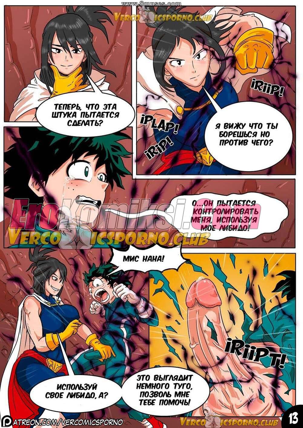 13-16 Порно комикс Академия. Животный магнетизм.