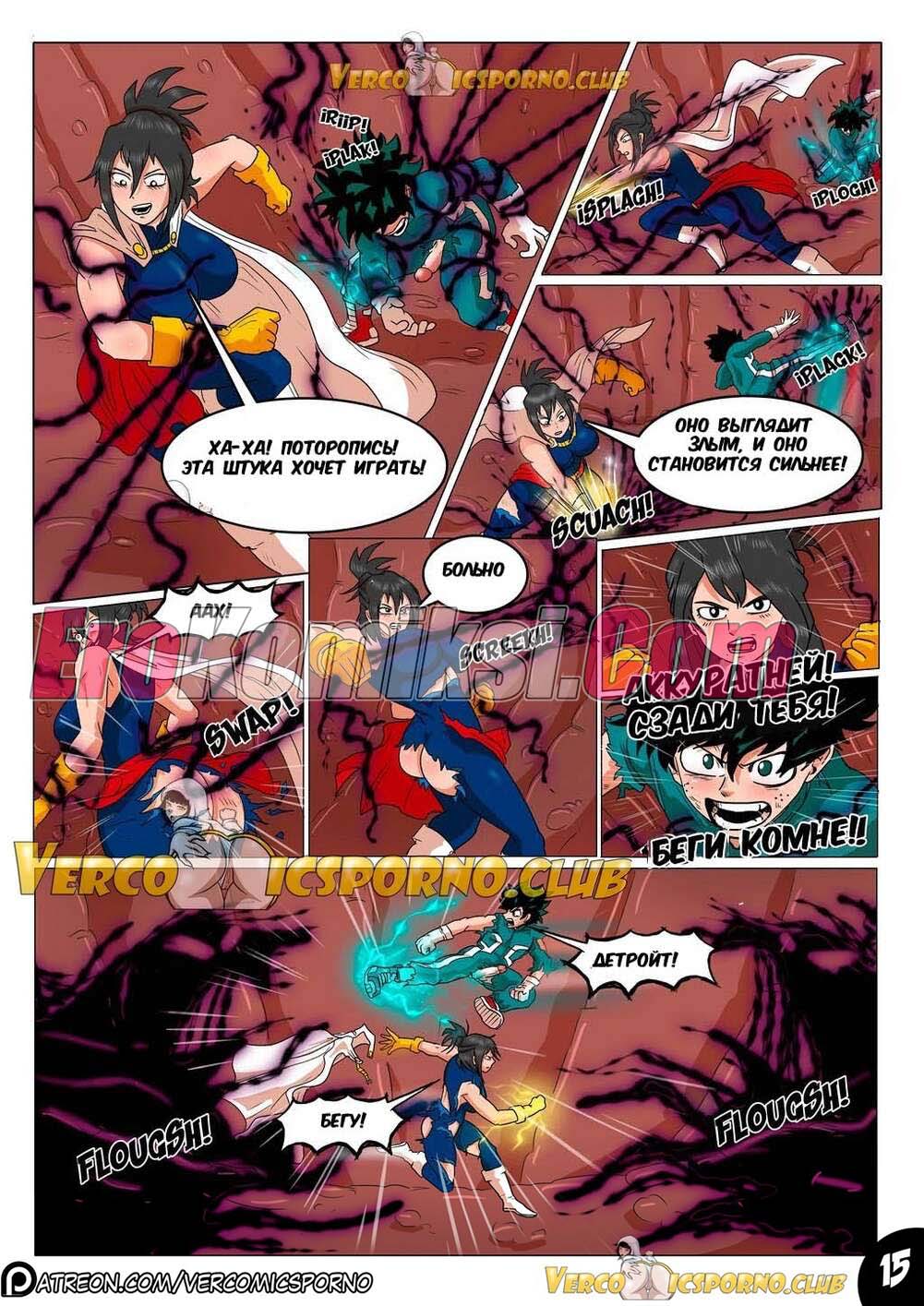 15-15 Порно комикс Академия. Животный магнетизм.