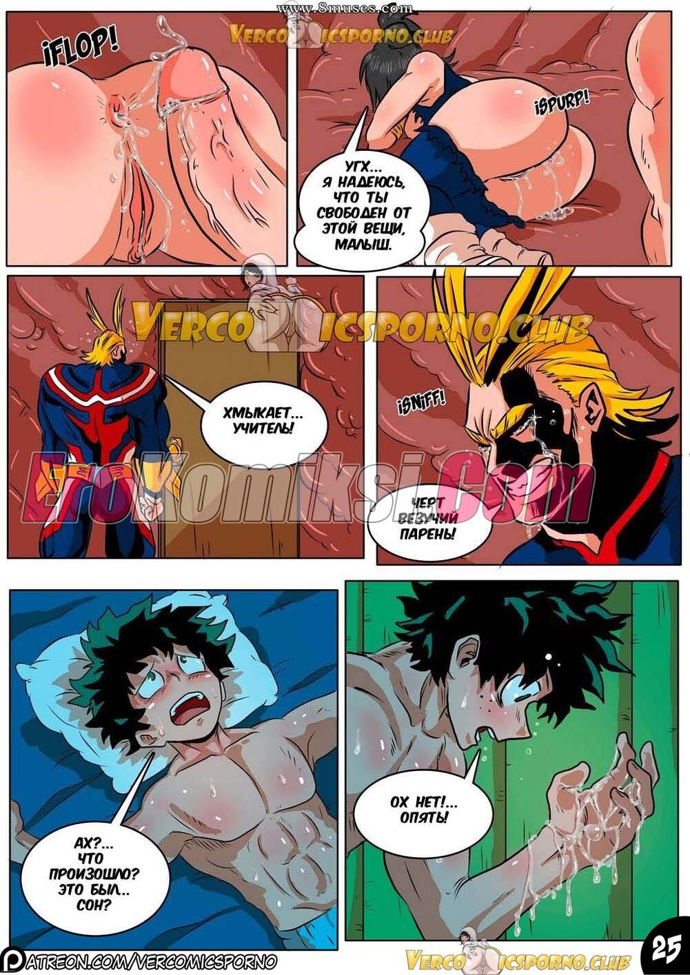 25-9 Порно комикс Академия. Животный магнетизм.