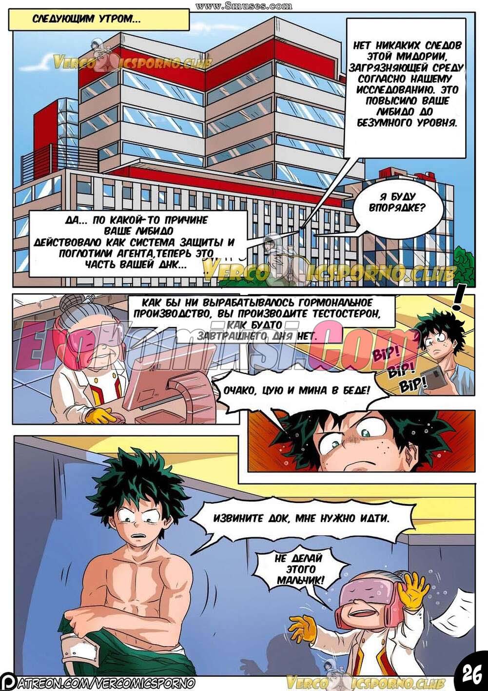 26-8 Порно комикс Академия. Животный магнетизм.