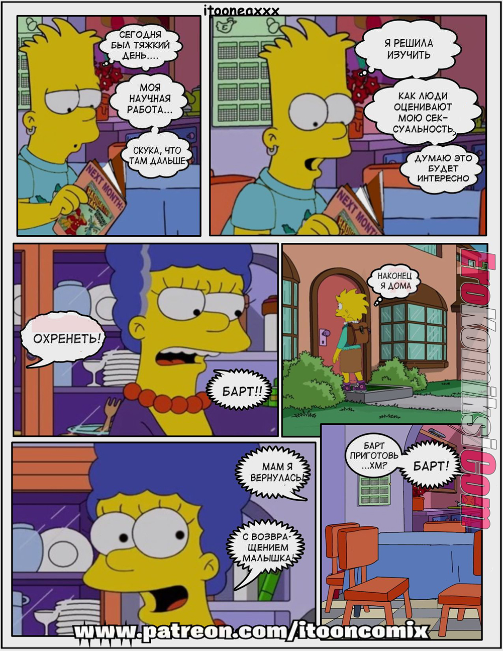 13-19 Порно комикс Симпсоны. Часть 1. Эпизод 2. Близость.