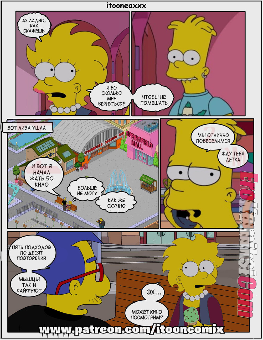 23-1 Порно комикс Симпсоны. Часть 1. Эпизод 2. Близость.