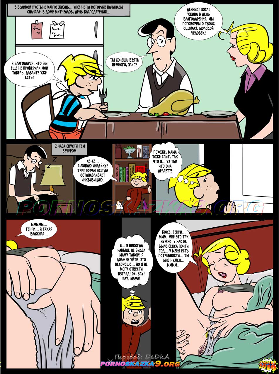 pornoskazka9-org__dennis_the_menace_002 Порно комикс Деннис мучитель.