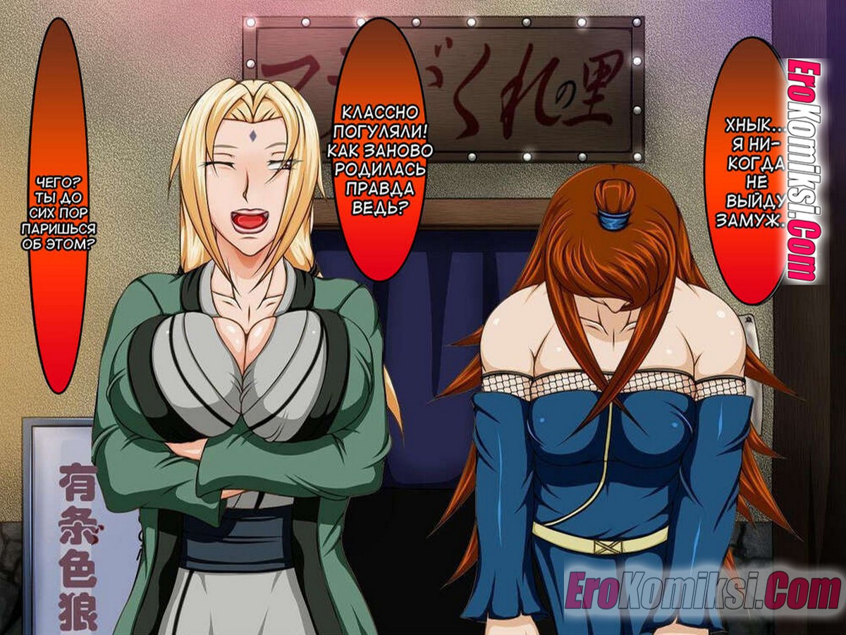 45-5 Порно комикс Наруто. Двое сочных поросят.