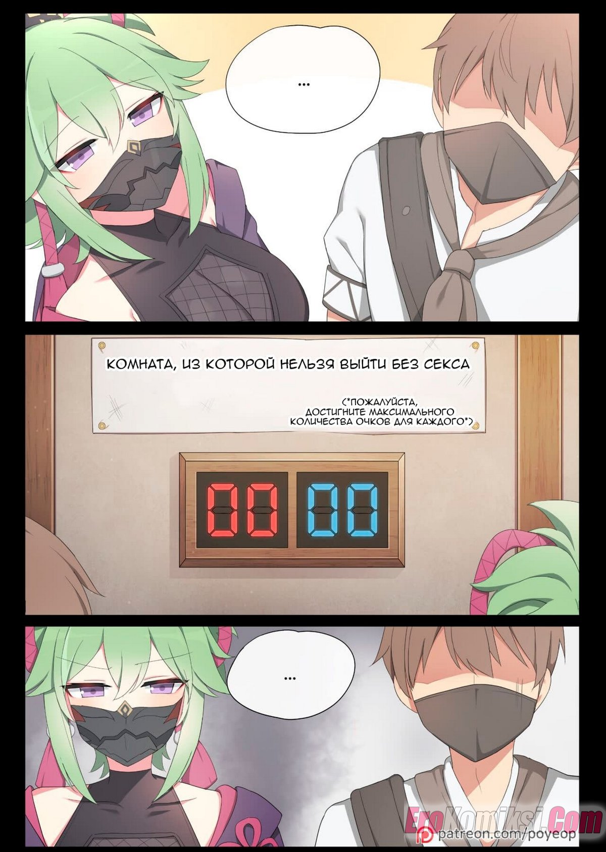 2-70 Порно комикс Комната, откуда не выйти без секса.