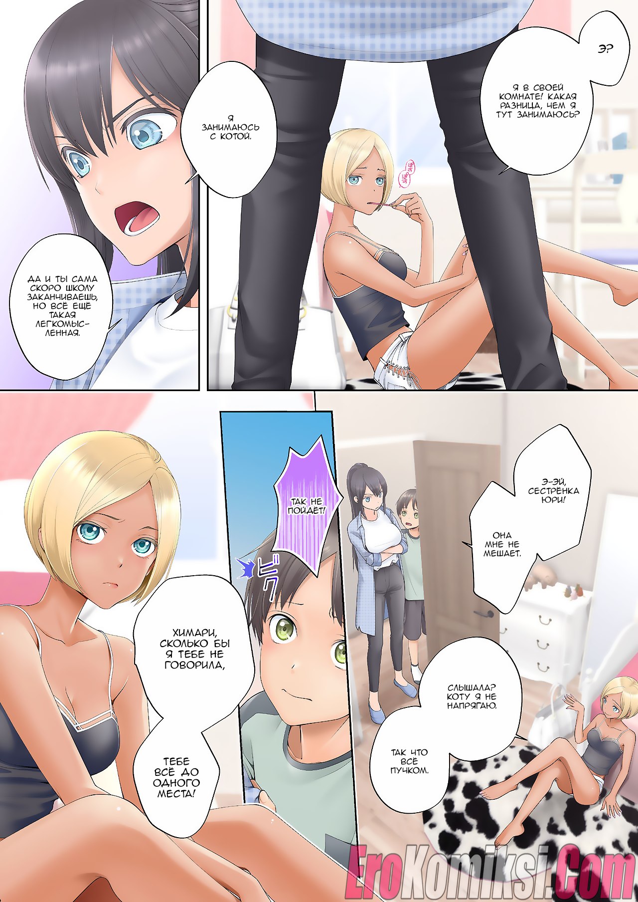 002-18 Порно комикс Обмен не по плану.