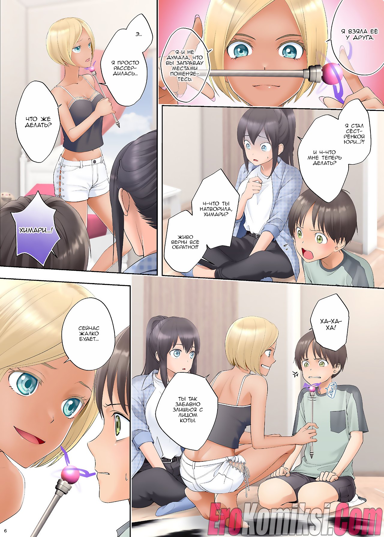 006-11 Порно комикс Обмен не по плану.