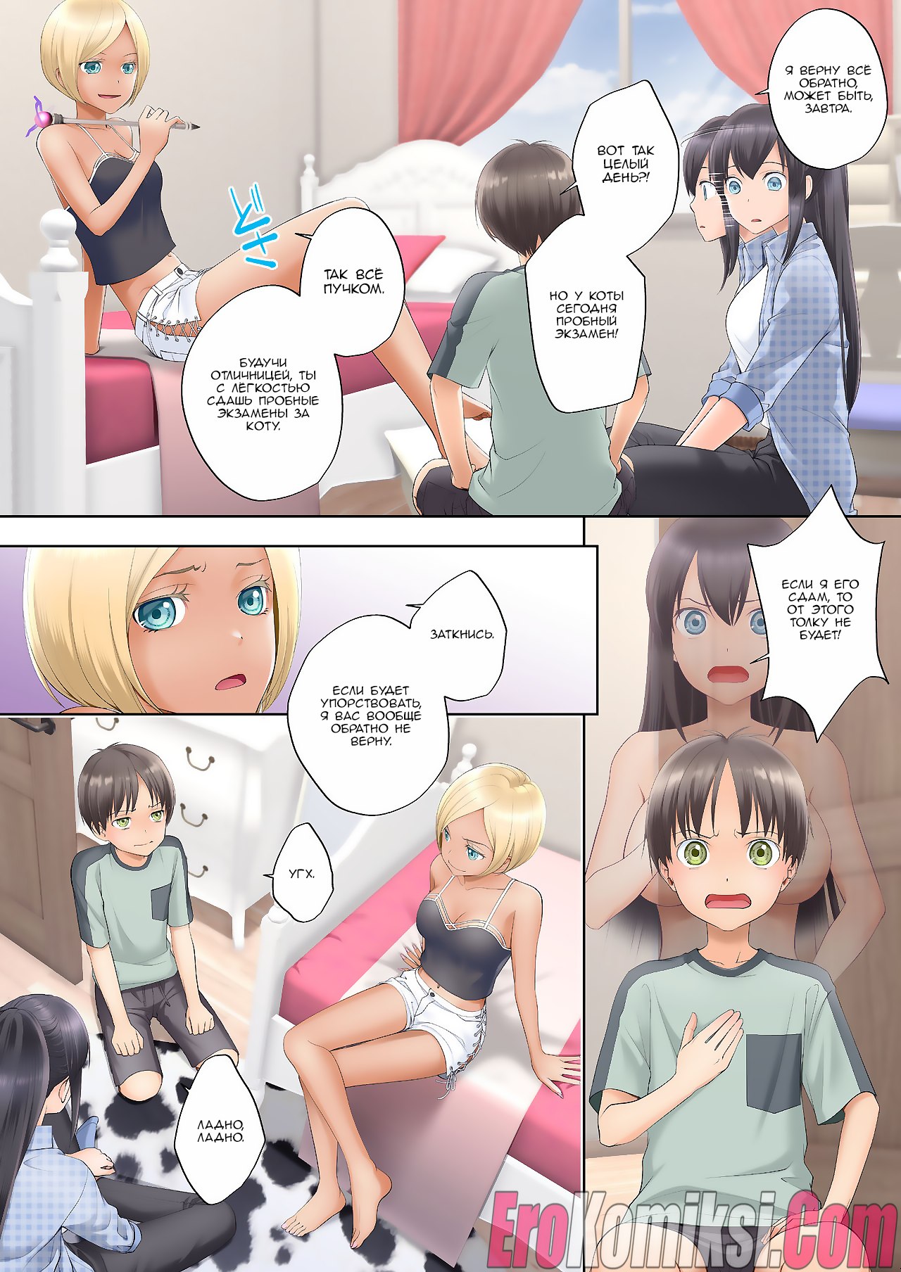 007-11 Порно комикс Обмен не по плану.