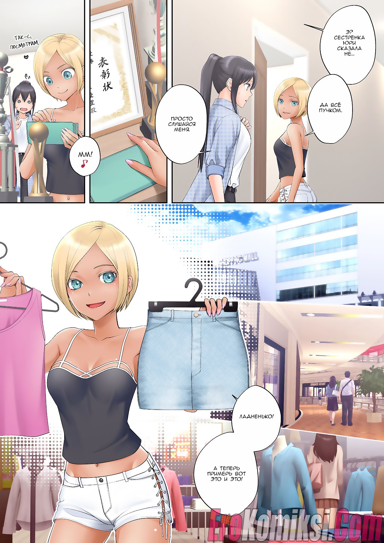 009-10 Порно комикс Обмен не по плану.