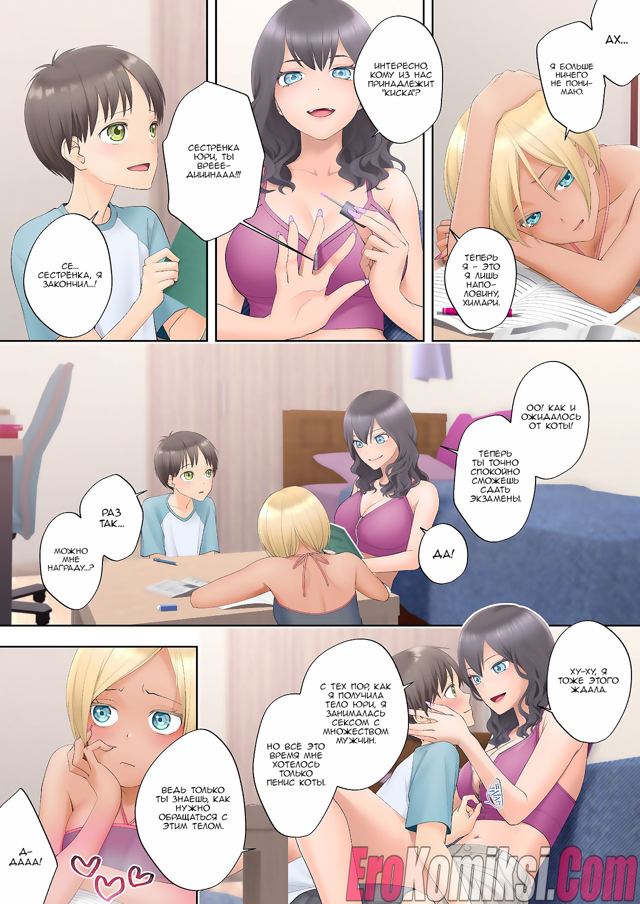 048 Порно комикс Обмен не по плану.
