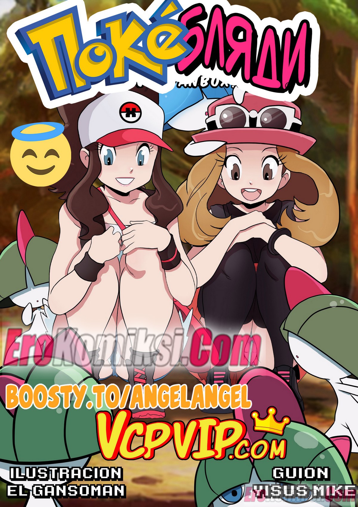 Порно комикс Покемоны. Покебляди.