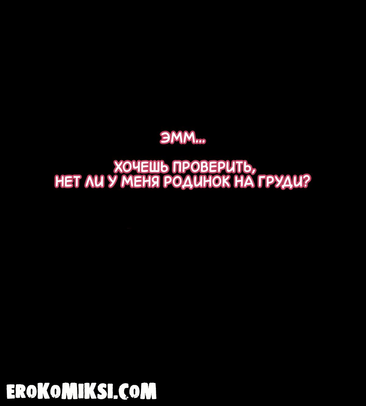 2-64 Порно комикс Хакари Ханадзоно. Посмотри внимательнее.