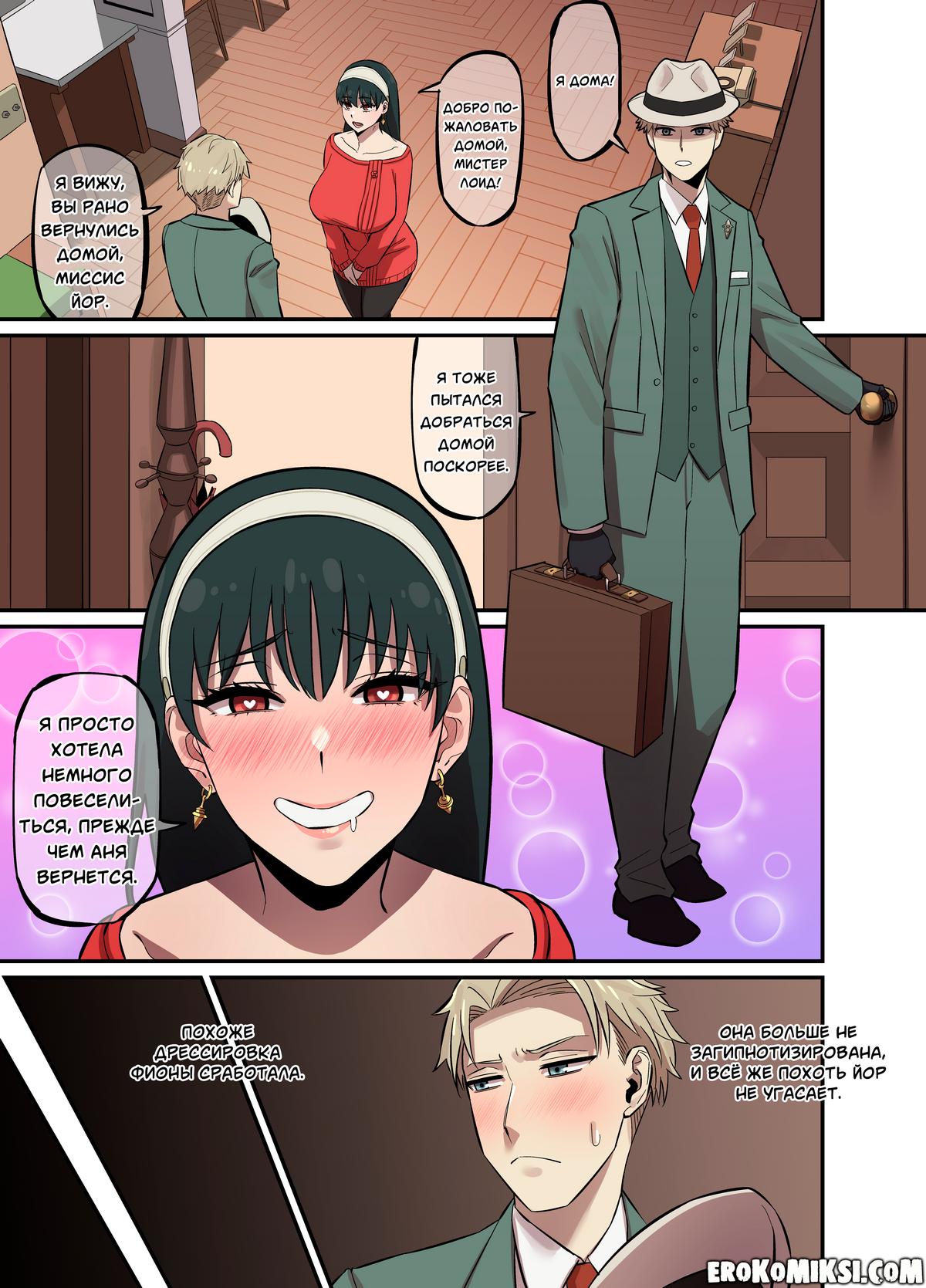 01 Порно комикс Spy X Family. Безумная и порочная жизнь семьи Форджер.