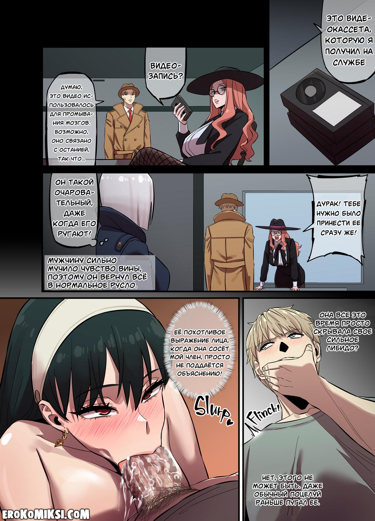 02 Порно комикс Spy X Family. Безумная и порочная жизнь семьи Форджер.