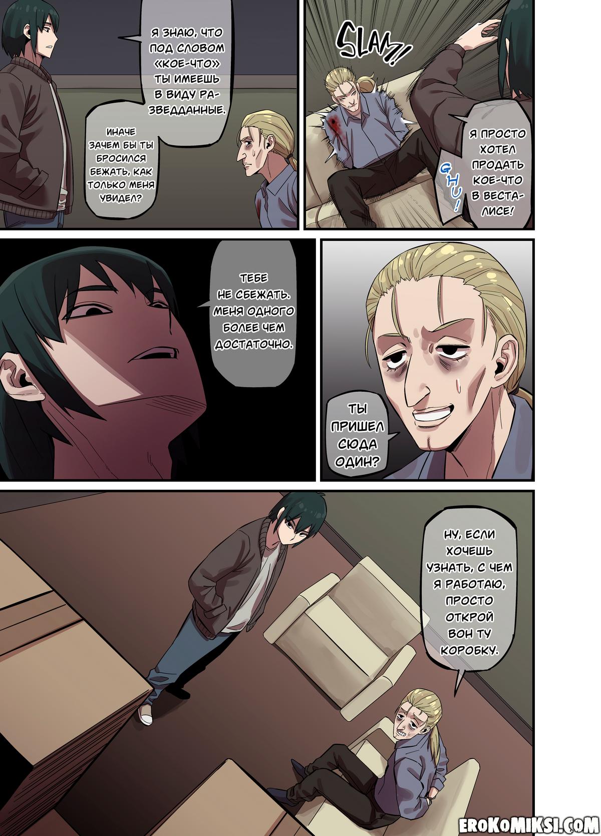 05 Порно комикс Spy X Family. Безумная и порочная жизнь семьи Форджер.