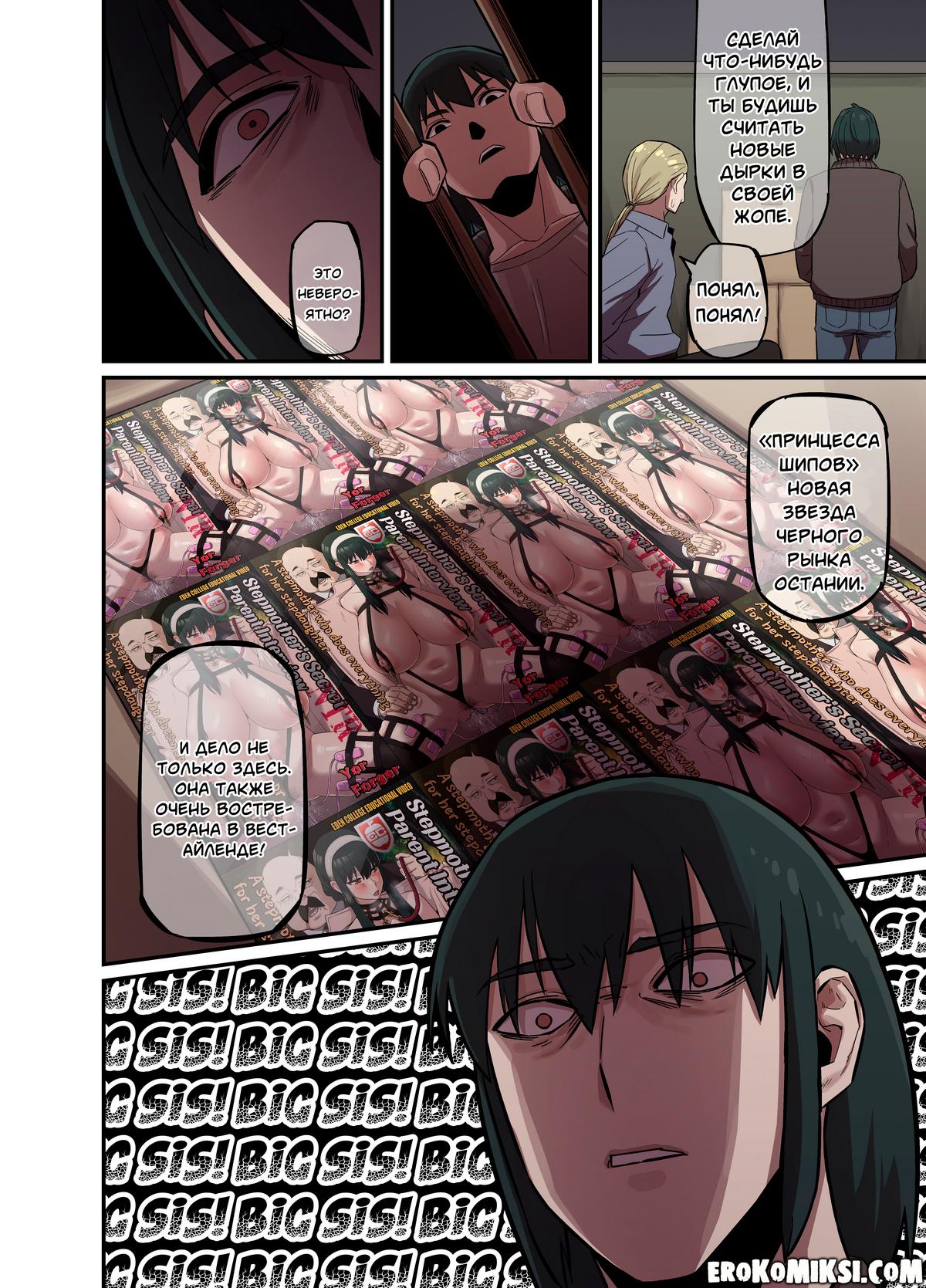 06 Порно комикс Spy X Family. Безумная и порочная жизнь семьи Форджер.