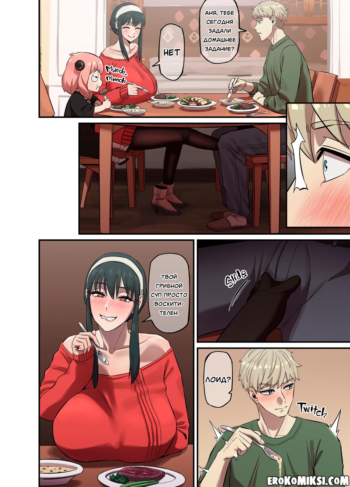 08 Порно комикс Spy X Family. Безумная и порочная жизнь семьи Форджер.