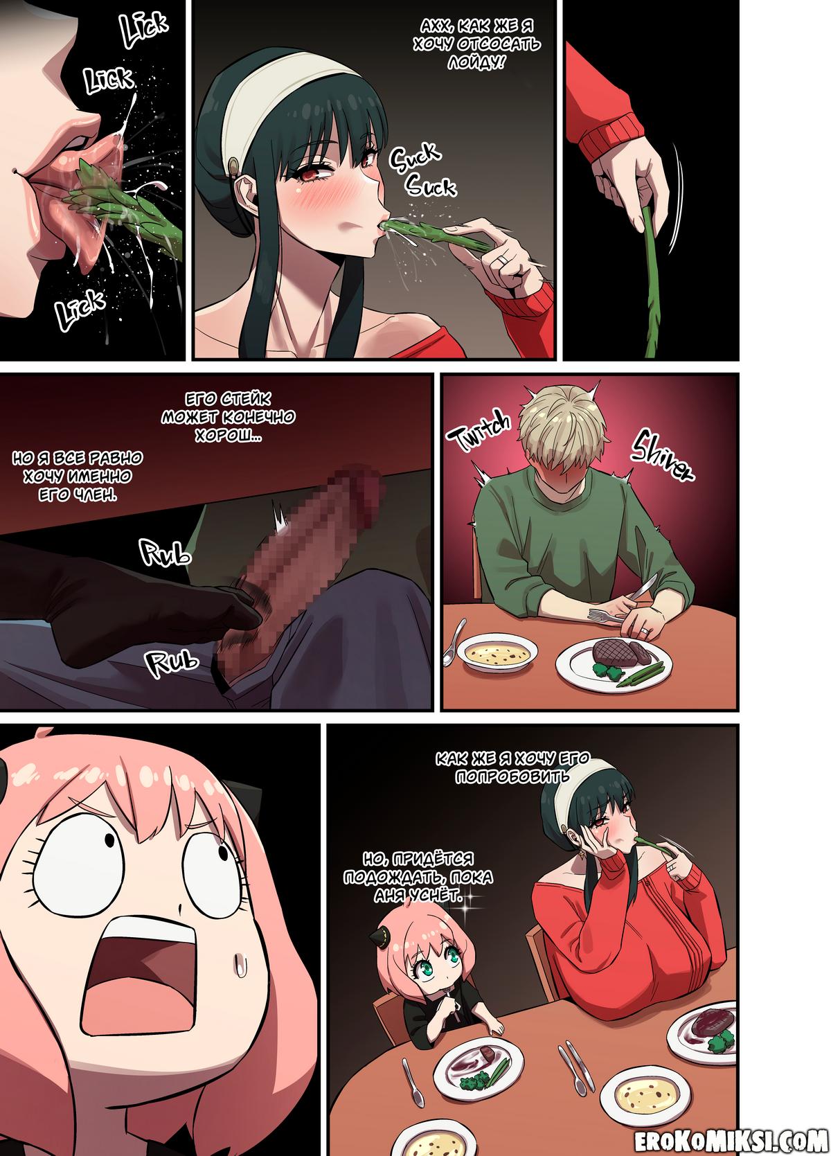 09 Порно комикс Spy X Family. Безумная и порочная жизнь семьи Форджер.