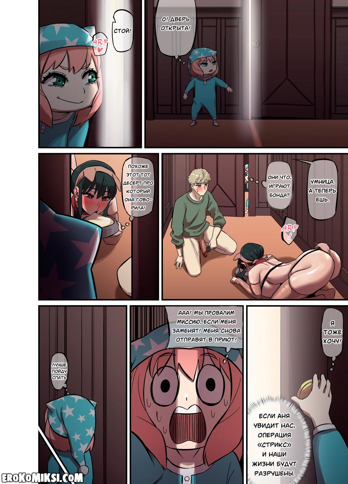 16-4 Порно комикс Spy X Family. Безумная и порочная жизнь семьи Форджер.