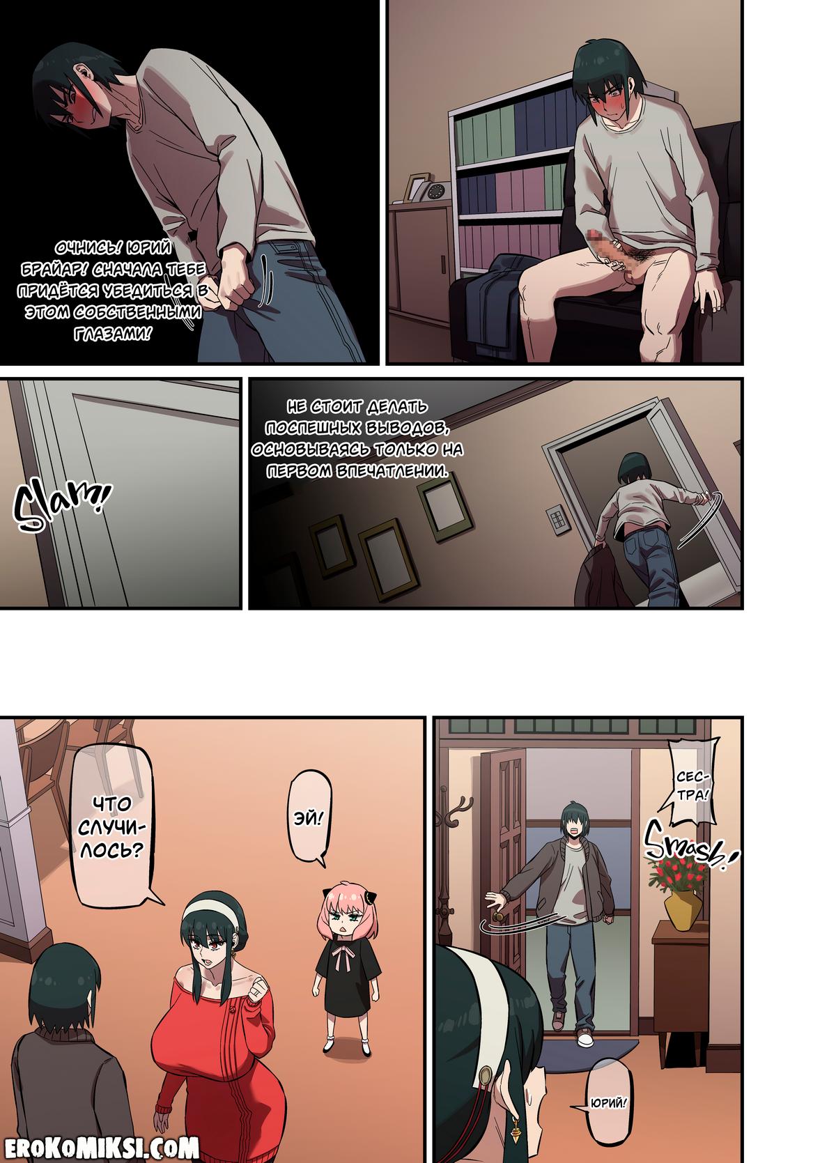 19-2 Порно комикс Spy X Family. Безумная и порочная жизнь семьи Форджер.