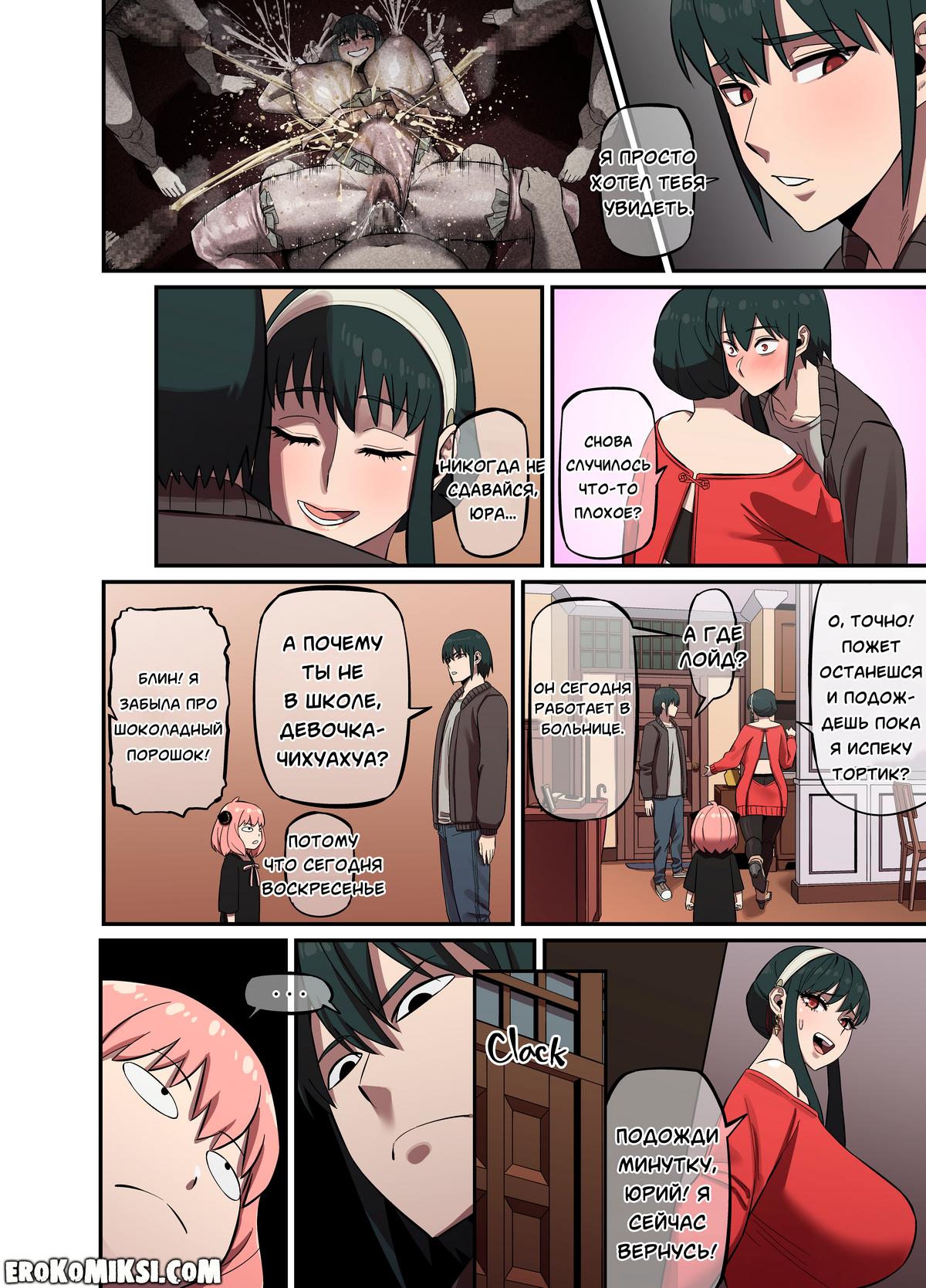 20-2 Порно комикс Spy X Family. Безумная и порочная жизнь семьи Форджер.