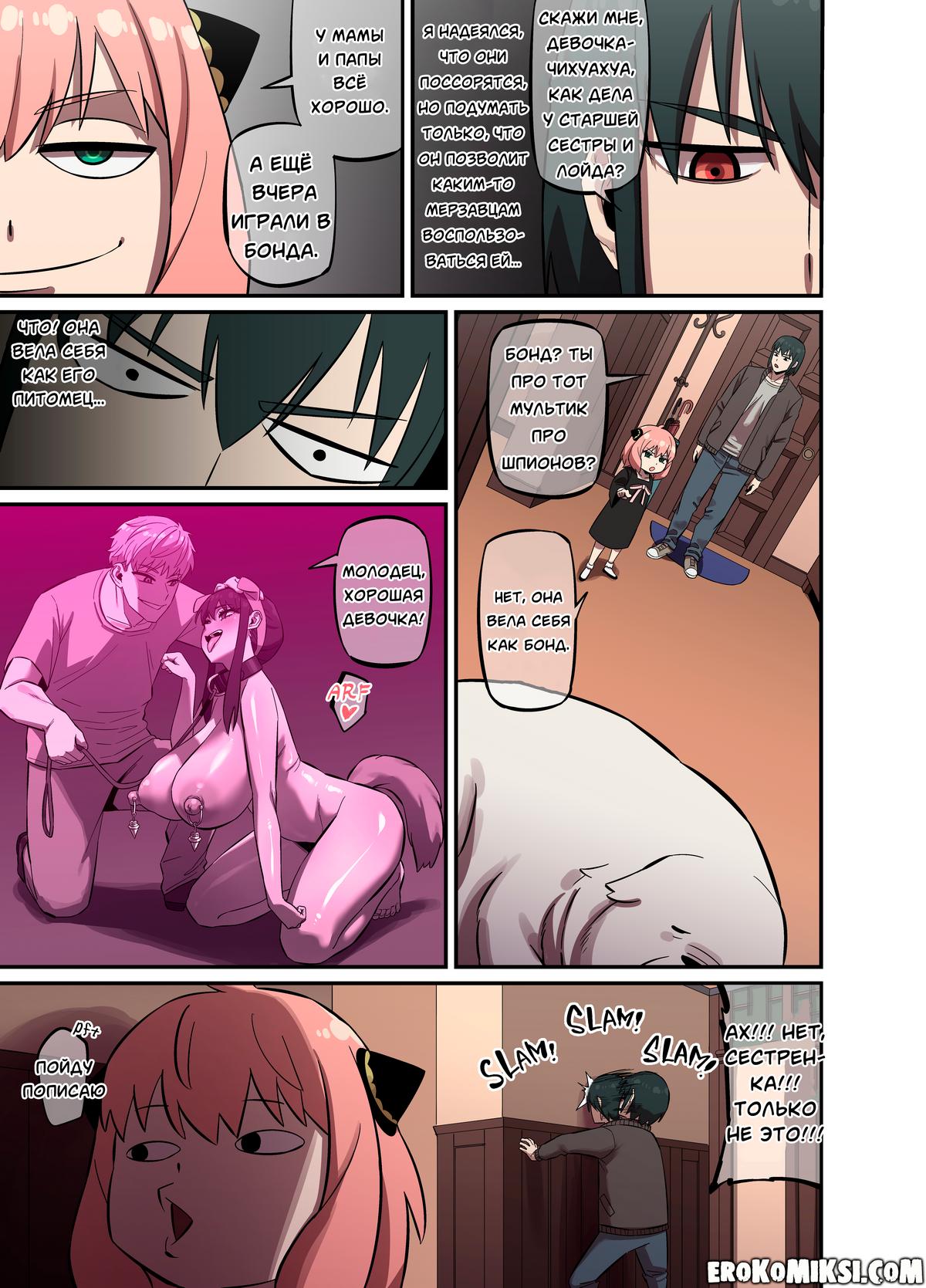 21-1 Порно комикс Spy X Family. Безумная и порочная жизнь семьи Форджер.