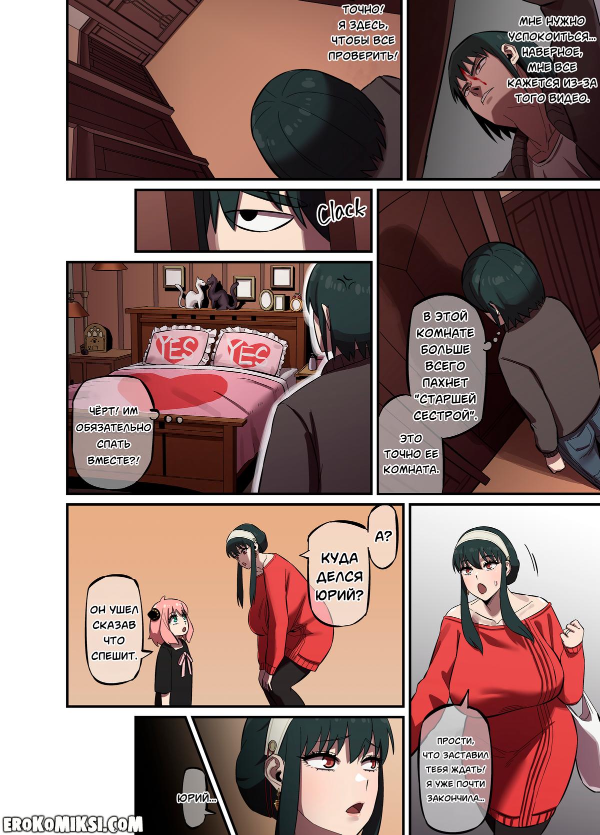 22-1 Порно комикс Spy X Family. Безумная и порочная жизнь семьи Форджер.