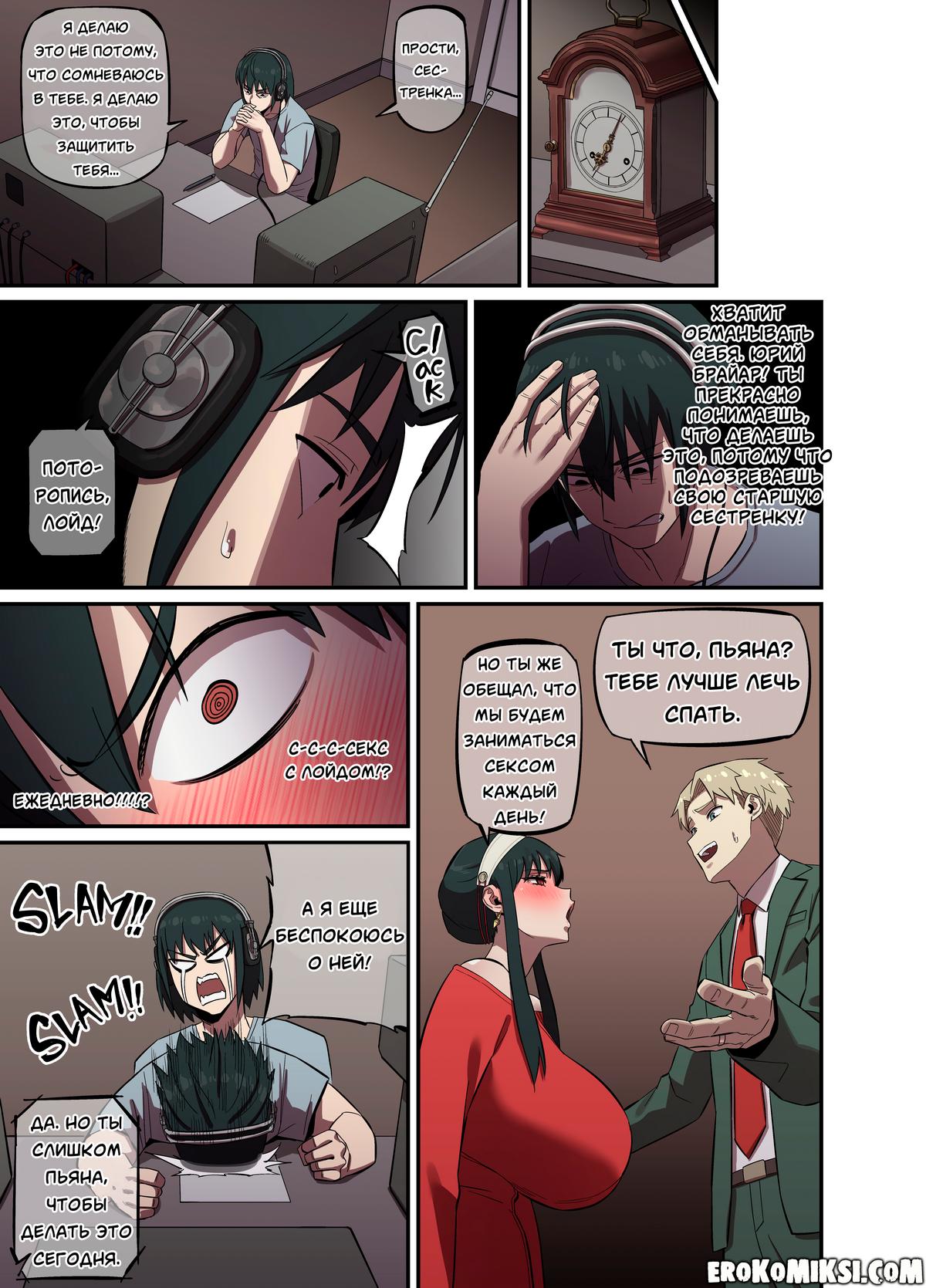 23-1 Порно комикс Spy X Family. Безумная и порочная жизнь семьи Форджер.