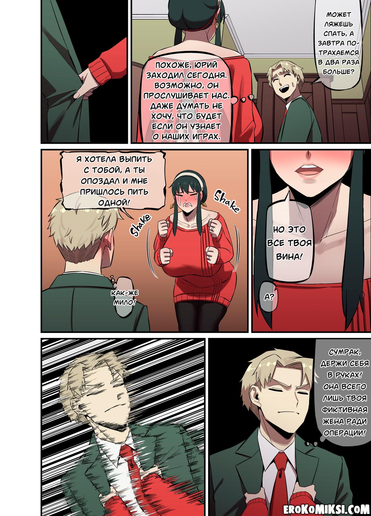 24-1 Порно комикс Spy X Family. Безумная и порочная жизнь семьи Форджер.