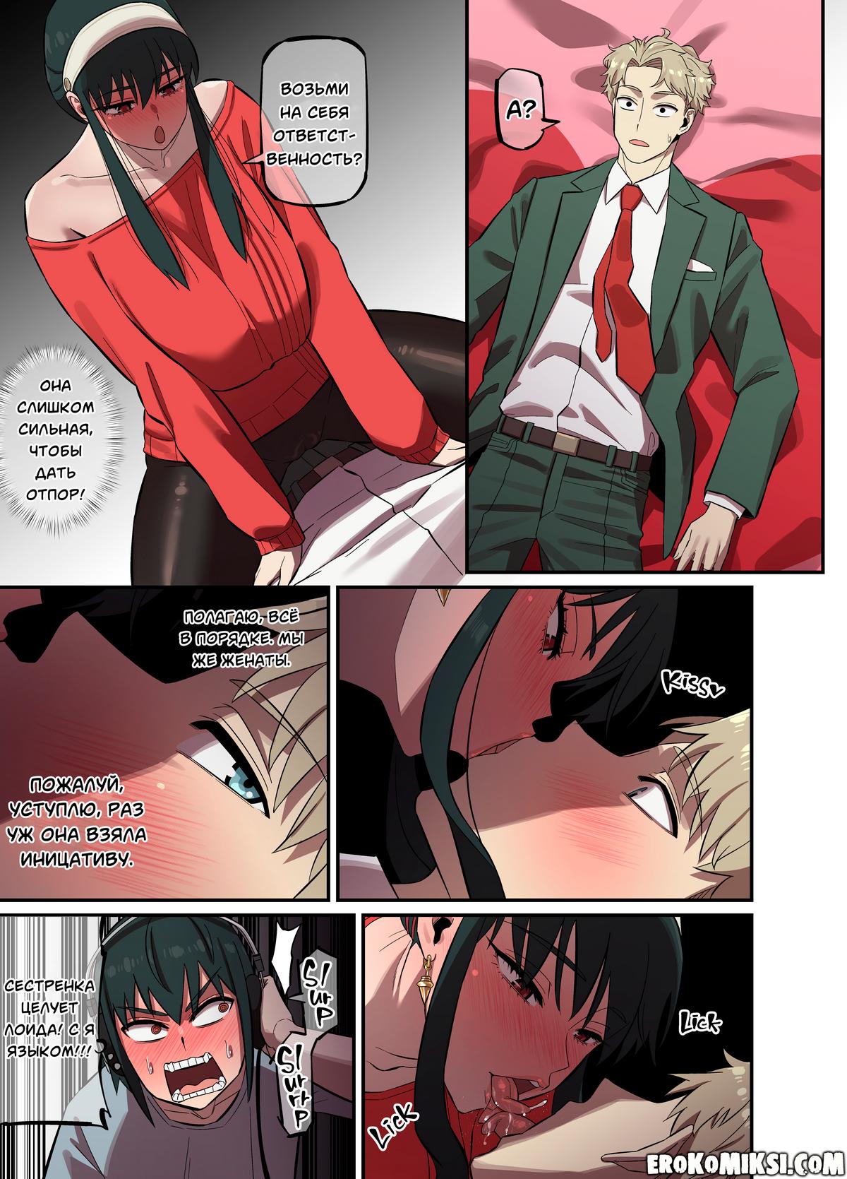 25-1 Порно комикс Spy X Family. Безумная и порочная жизнь семьи Форджер.