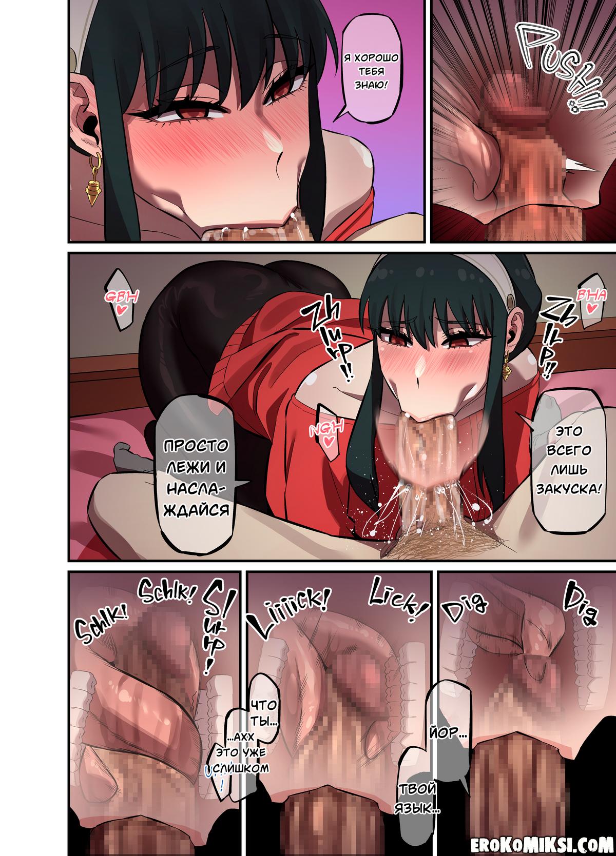 28-1 Порно комикс Spy X Family. Безумная и порочная жизнь семьи Форджер.