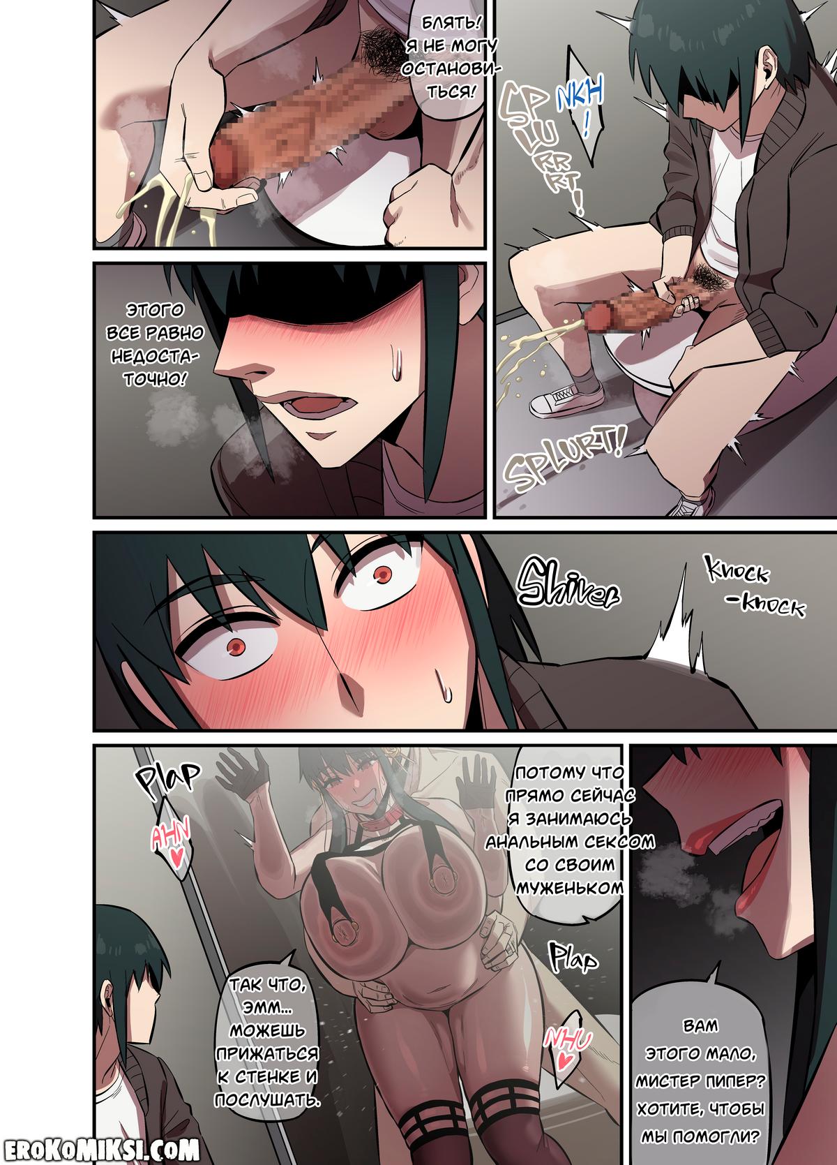 56 Порно комикс Spy X Family. Безумная и порочная жизнь семьи Форджер.