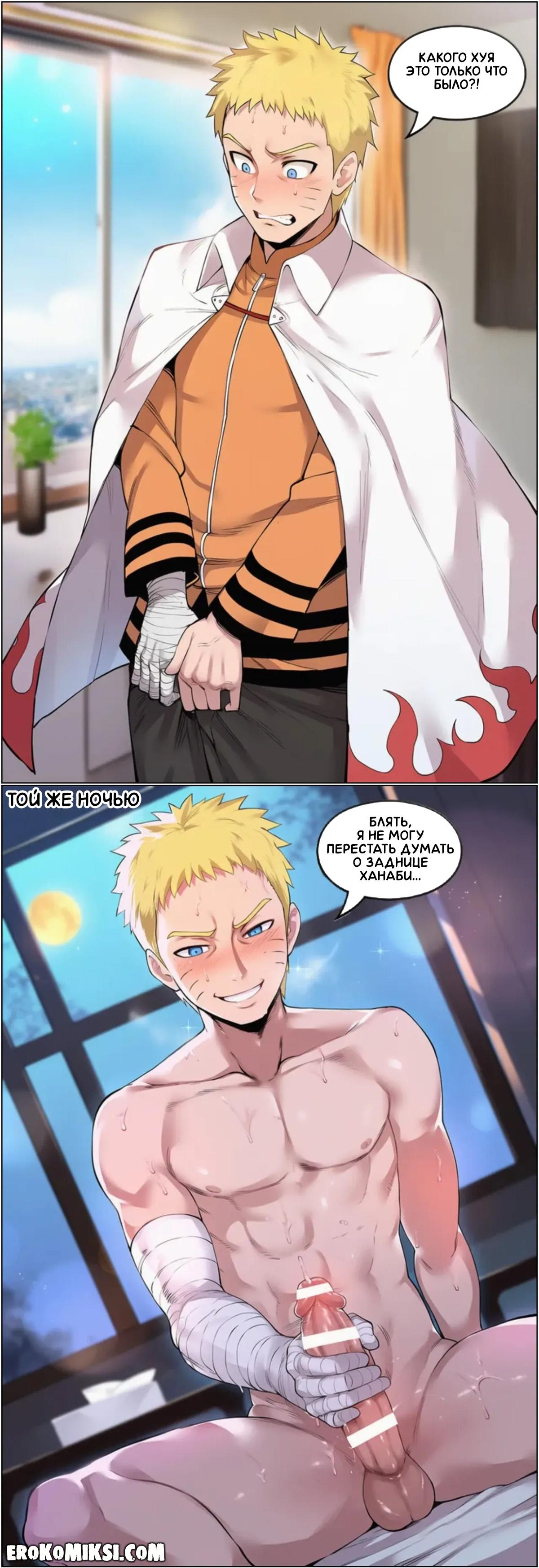 8-10 Порно комикс Наруто. Странные события.