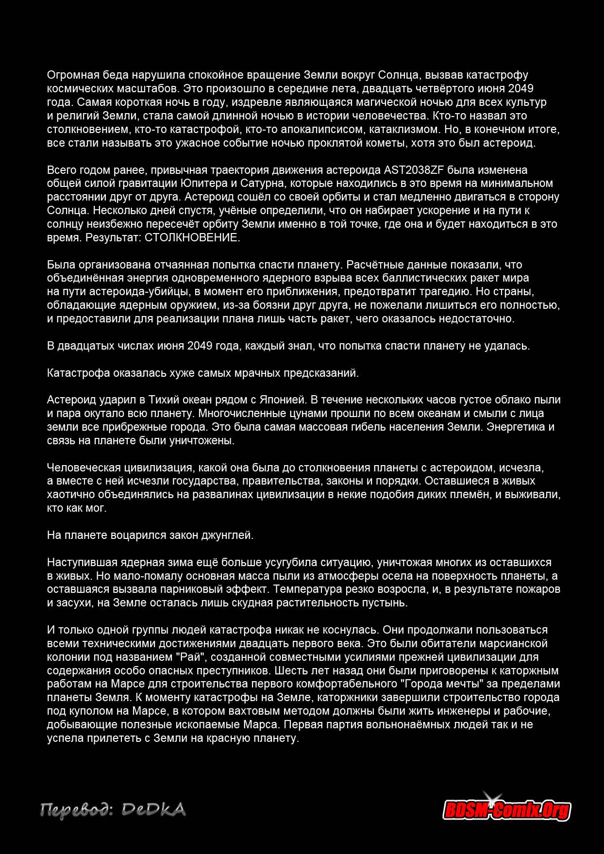 003-5 Порно комикс "Охота на женщин. Часть 1: Преследование. Глава 1".