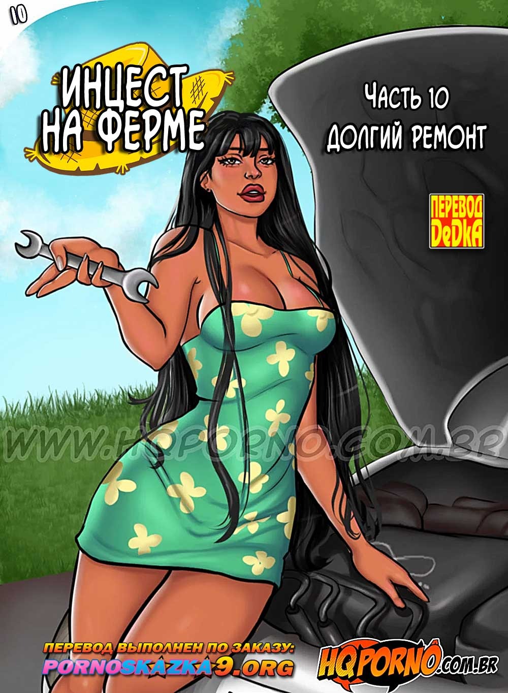 Порно комикс Инцест на ферме. Часть 10: Долгий ремонт.