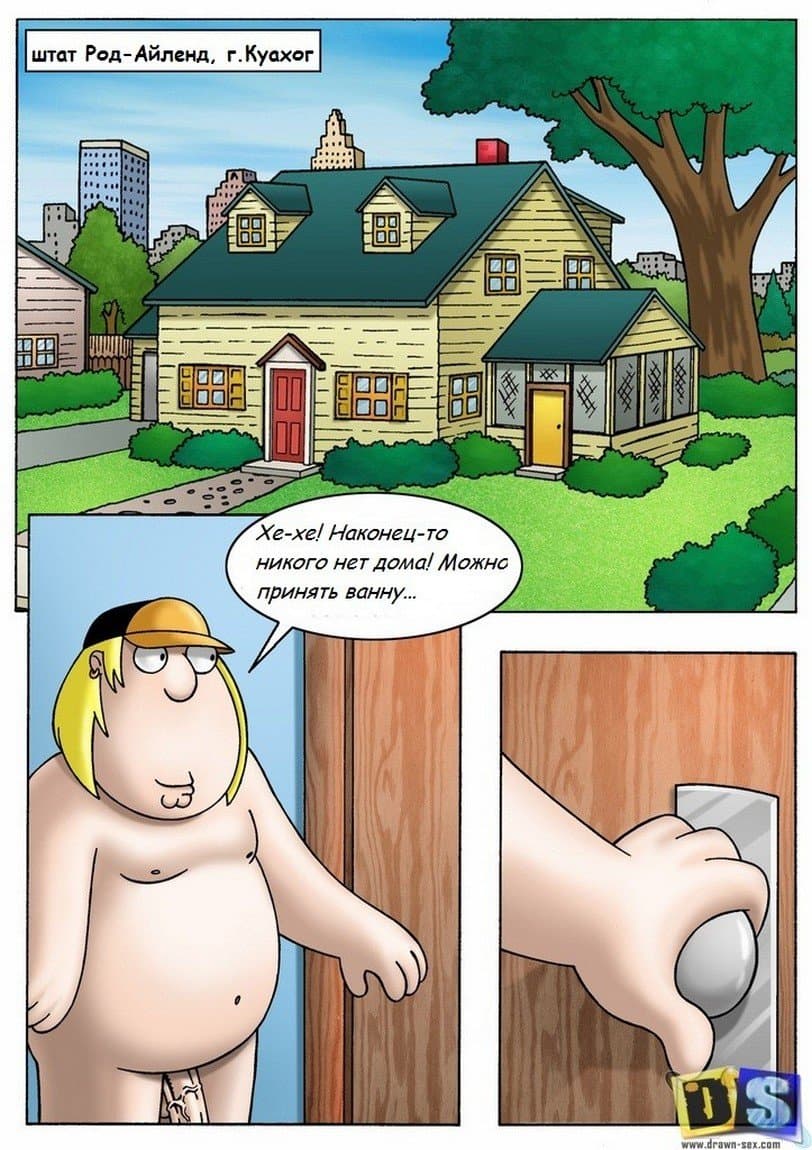 порно комиксы гриффины