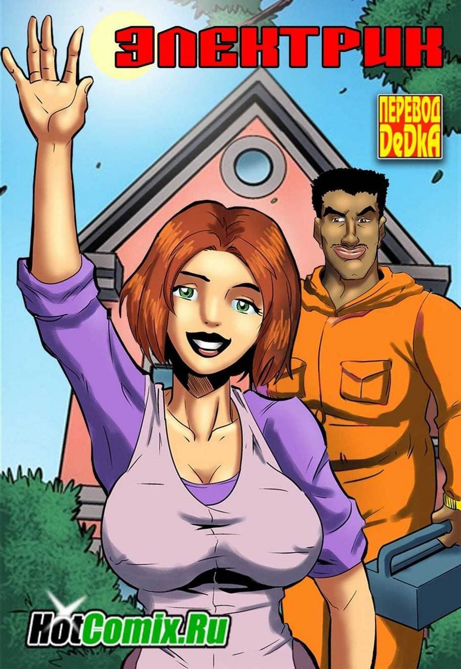 американские порно комиксы