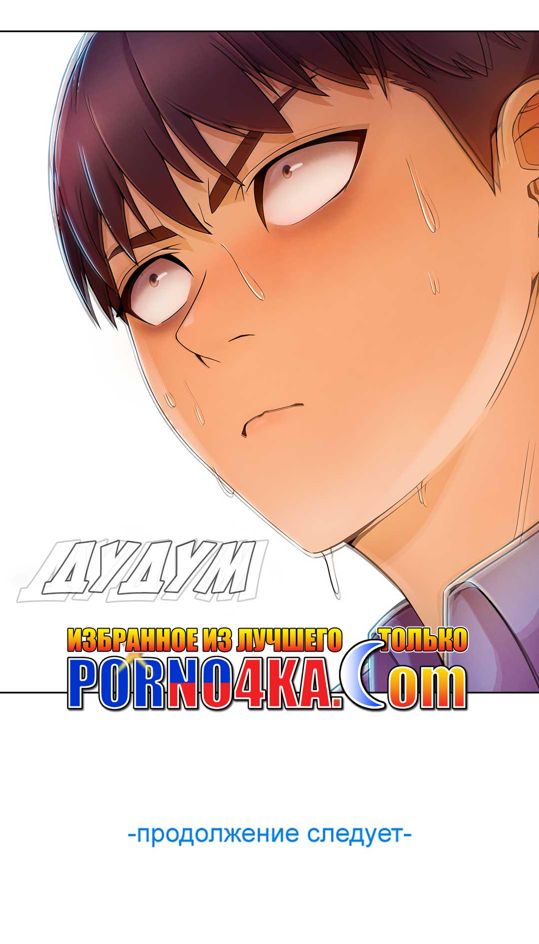 050-2 Порно комикс "Милая, но психованная. Часть 2".