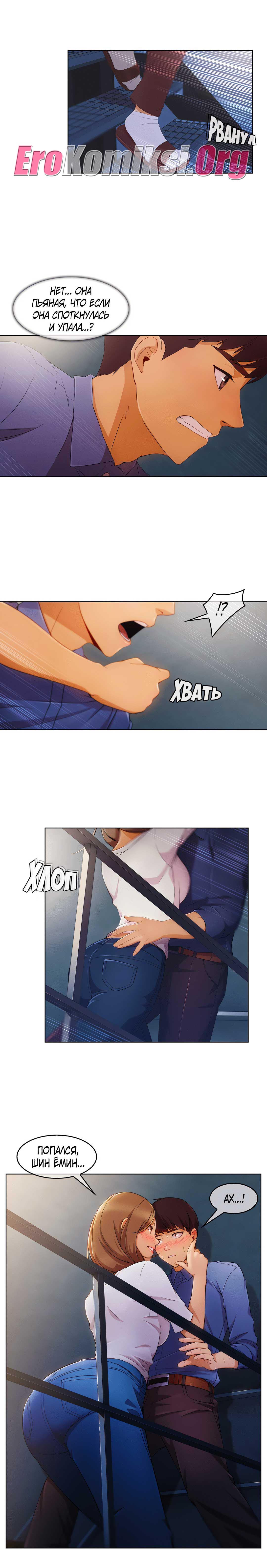 003-25 Порно комикс "Милая, но психованная. Часть 4".