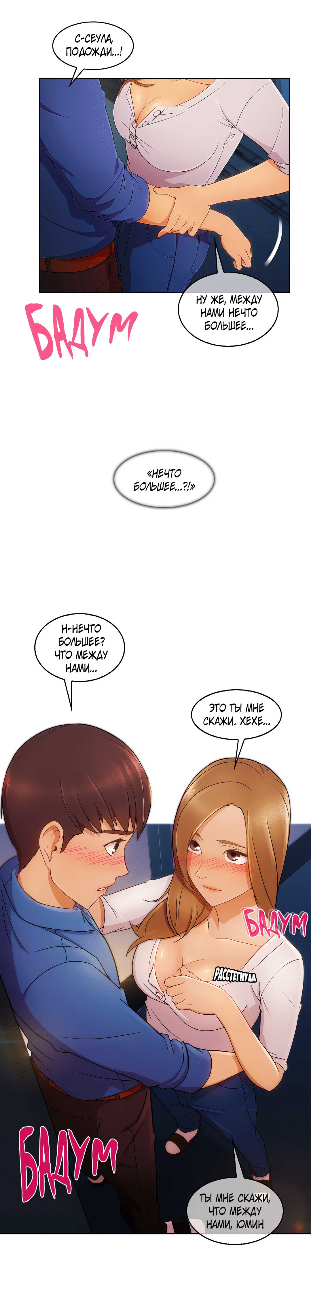 006-24 Порно комикс "Милая, но психованная. Часть 4".