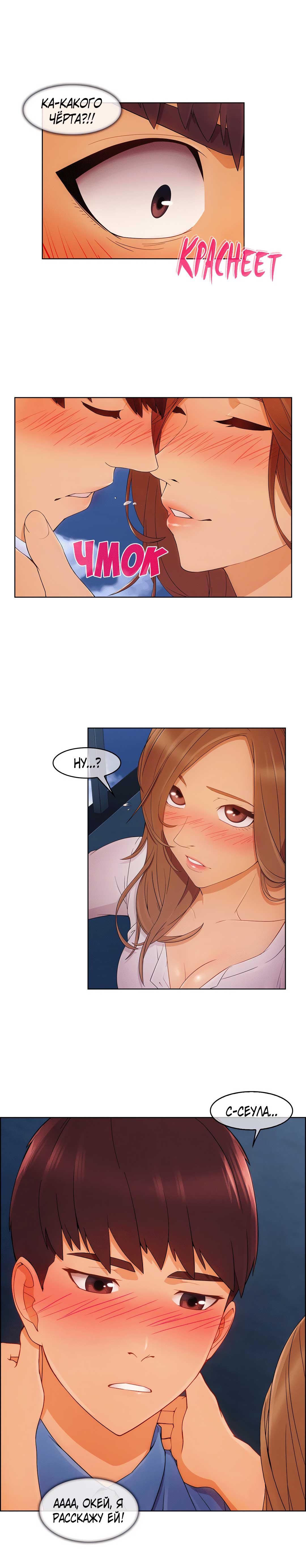 008-20 Порно комикс "Милая, но психованная. Часть 4".